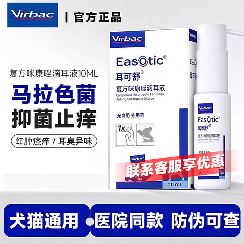 维克耳可舒猫狗真菌细菌洗耳液