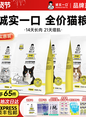 诚实一口猫粮官方p40plus大包成猫幼猫全价膨化粮6KGp32旗舰店