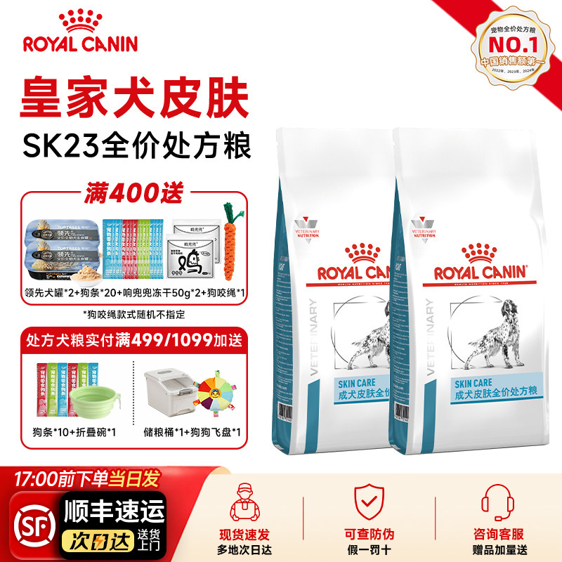 皇家狗粮SK23成犬皮肤养护低过敏DR21掉毛小型犬SKS25皮肤处方粮