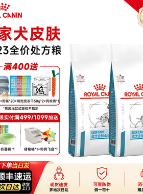 皇家狗粮SK23成犬皮肤养护低过敏DR21掉毛小型犬SKS25皮肤处方粮
