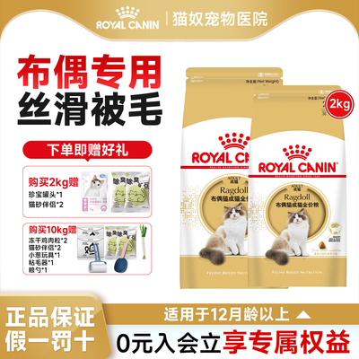 皇家布偶专用猫粮布偶猫粮缅因猫