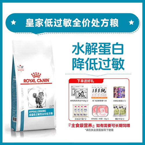 皇家猫粮DR25低过敏性皮肤过敏体质处方粮SAC36成猫皮肤被毛掉毛