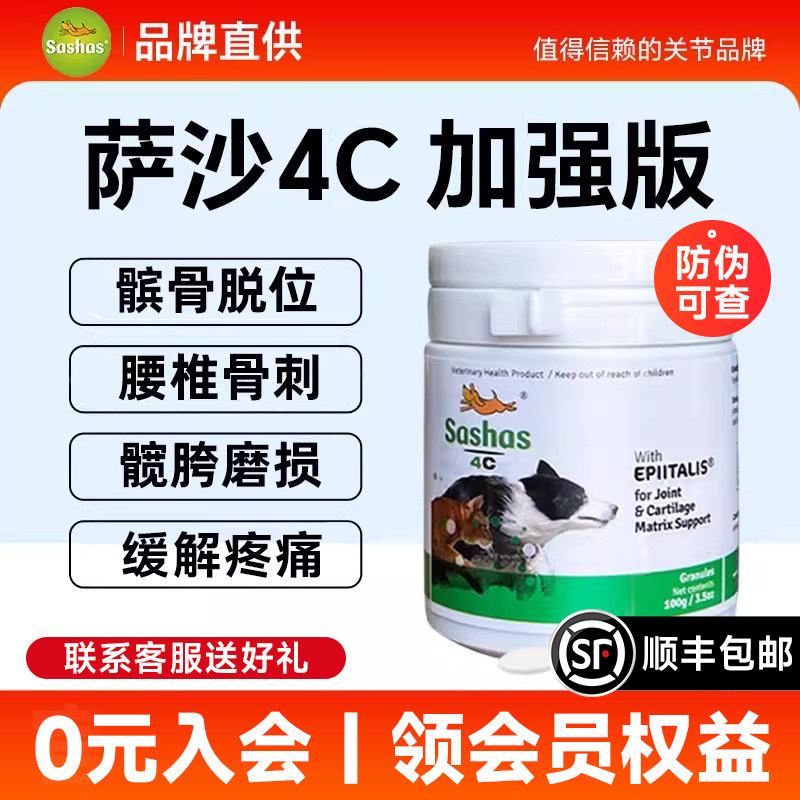 萨沙4c软骨素关节灵益柏力升级版宠物狗软骨素胶囊关节保护补充剂,宠物/宠物食品及用品,猫狗通用营养膏,淘宝优惠券,粉丝福利购,淘宝优惠卷
