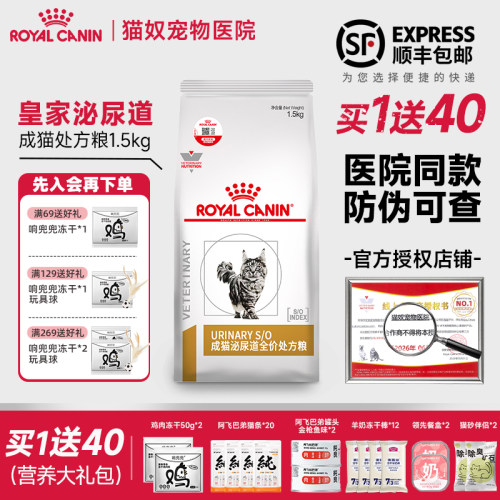 皇家泌尿处方粮LP34【送50元好礼