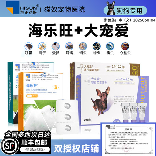 大宠爱海乐旺狗体内外同驱驱虫药