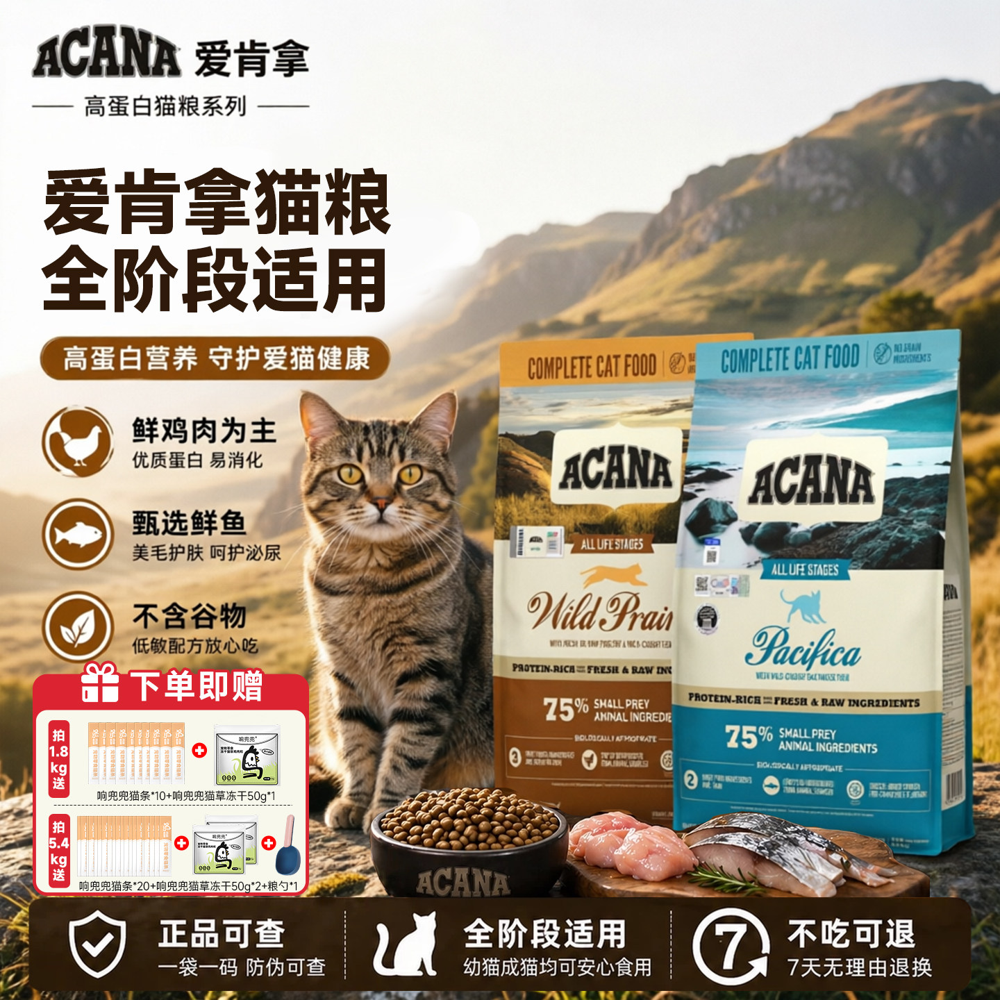 爱肯拿猫粮海洋农场盛宴成猫幼猫鸡肉无谷进口全价美毛低敏猫咪粮