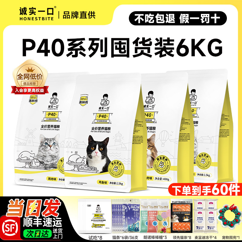 诚实一口p40p40plus高鲜肉猫粮