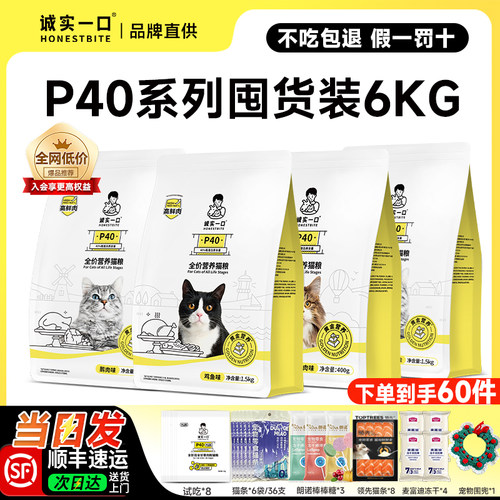 诚实一口p40p40plus高鲜肉猫粮