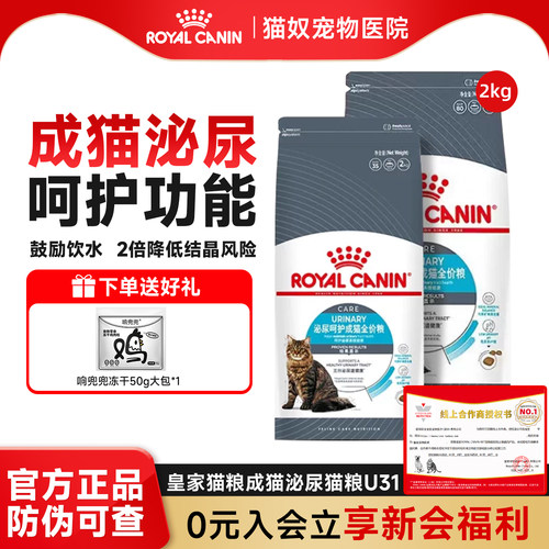 皇家猫粮泌尿道呵护猫粮配方利尿养护减少结石泌尿系统U31猫粮