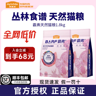麦富迪barf猫粮全价成猫猫粮宠物猫咪成猫专用霸弗猫粮营养猫主粮