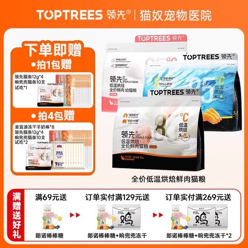 Toptrees领先猫粮羊奶鸡三文鱼宠物猫咪低温烘焙全价鲜肉膨化粮
