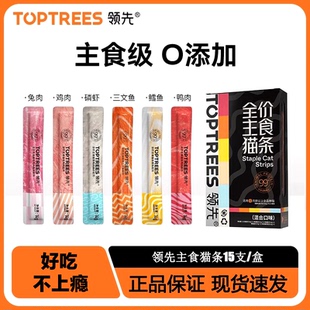 领先主食猫条湿粮成猫幼猫全价营养湿粮鸡肉三文鱼味营养猫咪猫条