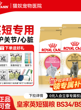 皇家英短猫粮BS34蓝猫美短英国短毛幼猫专用粮BSK38全价营养猫粮