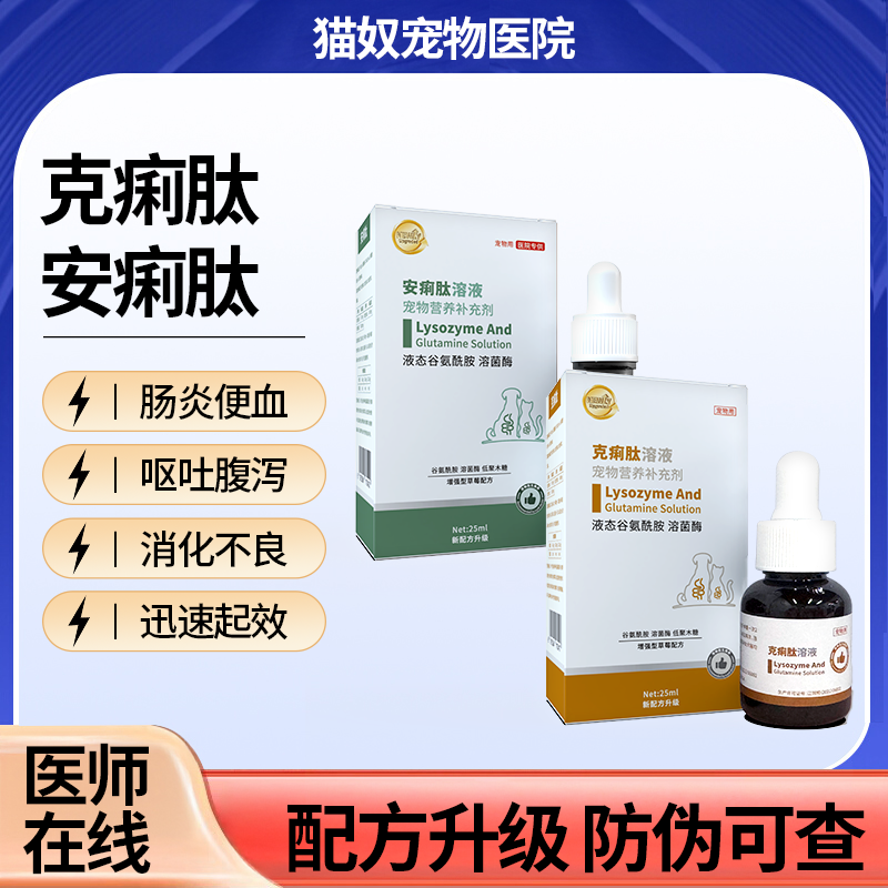 克痢肽安痢肽猫咪狗拉稀肠炎呕吐