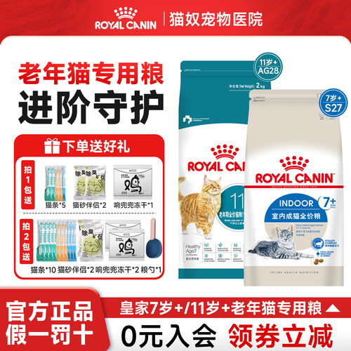 皇家老年猫粮S27/AG28老年猫专用