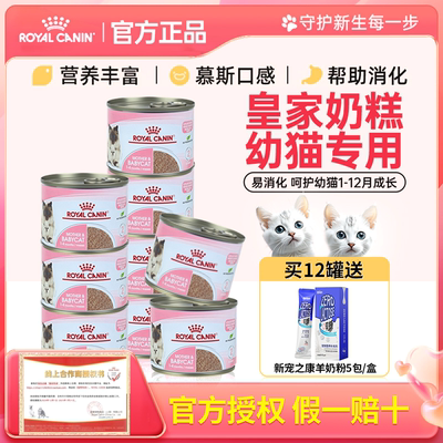 皇家奶糕罐头幼猫慕斯罐头皇家湿粮主食罐猫咪幼猫营养奶糕罐头