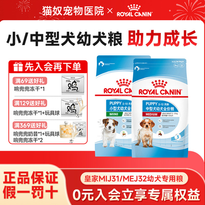 皇家狗粮幼犬小型犬狗粮MIJ31比熊中犬MEJ32博美泰迪幼犬专用狗粮