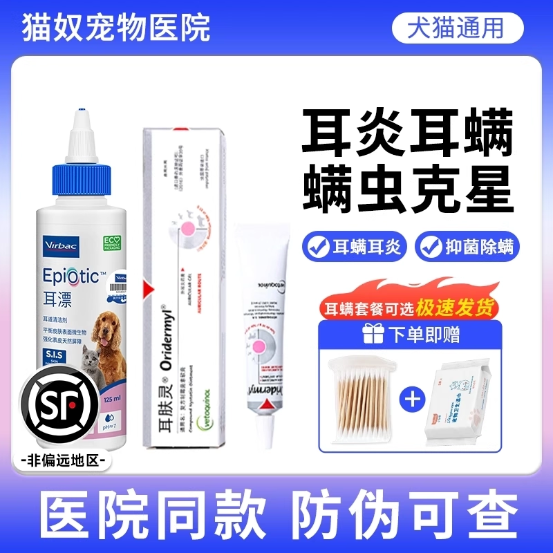 耳肤灵软膏法国威隆耳漂宠物耳螨猫用狗狗猫咪耳炎清洁滴耳洗耳液,宠物/宠物食品及用品,猫眼/耳/口/鼻疾病药品,淘宝优惠券,粉丝福利购,淘宝优惠卷