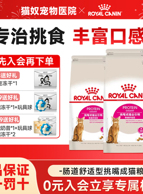 皇家猫粮全能优选成猫粮挑食挑嘴猫咪EP42肠道舒适型成猫专用猫粮