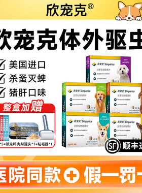 欣宠克体外驱虫药狗狗专用驱虫大中小型犬泰迪幼犬跳蚤蜱虫狗外驱