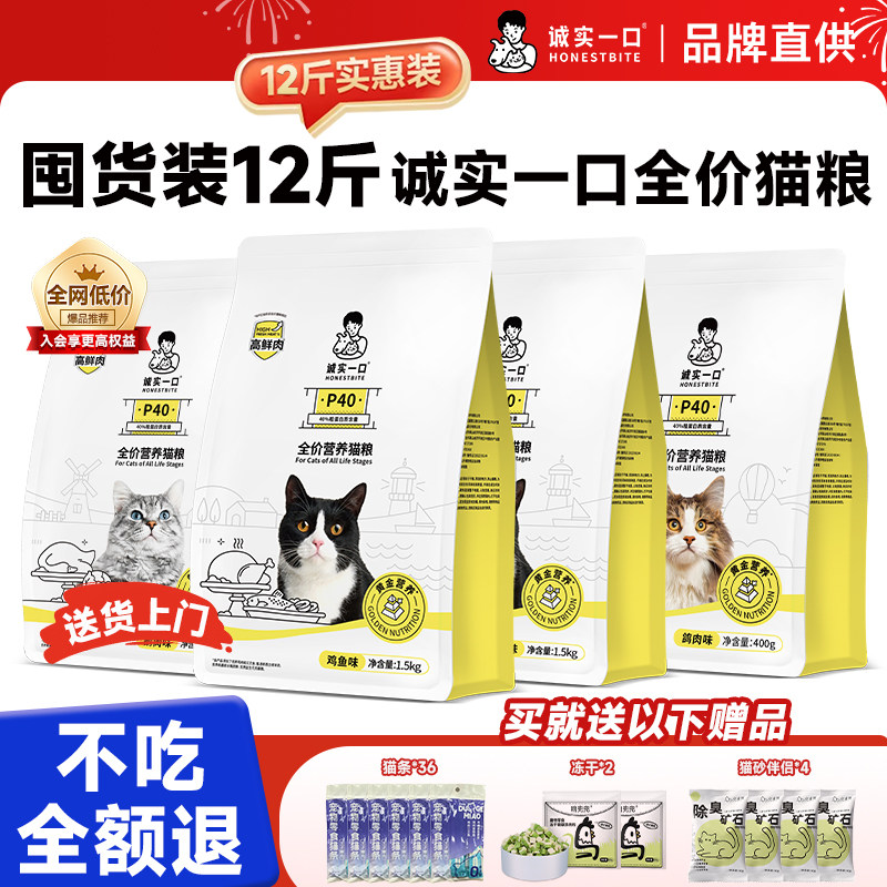 【囤货装】诚实一口P40全价猫粮p40plus高鲜肉成猫幼猫膨化粮6KG