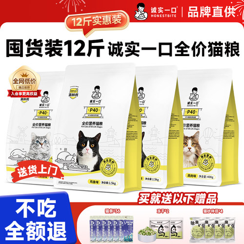 诚实一口猫粮12斤【入会更划算】
