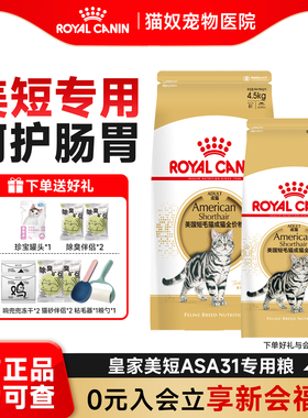皇家美短猫粮皇家成猫英短美短专用猫粮ASA31全价营养宠物成猫粮