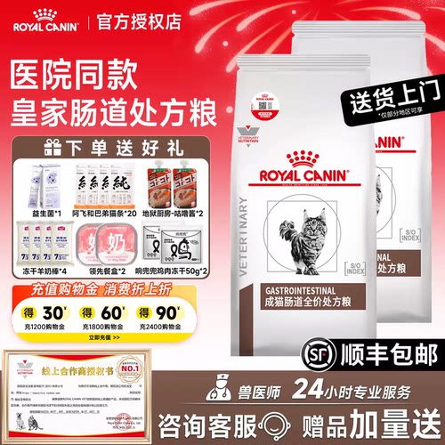 【送货上门】皇家肠道处方粮GI32