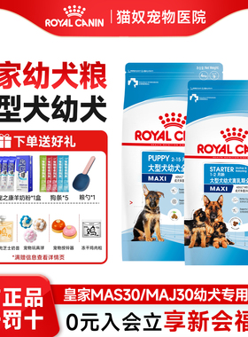 皇家狗粮幼犬粮MAJ30大型犬金毛专用奶糕幼犬狗粮MAS30离乳期4kg