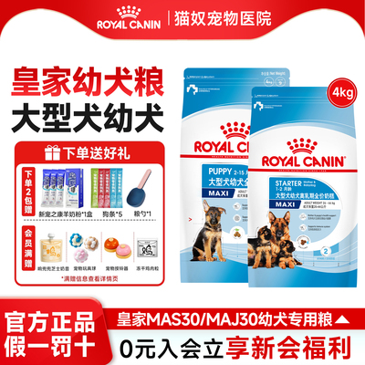 皇家狗粮幼犬粮MAJ30大型犬金毛专用奶糕幼犬狗粮MAS30离乳期4kg