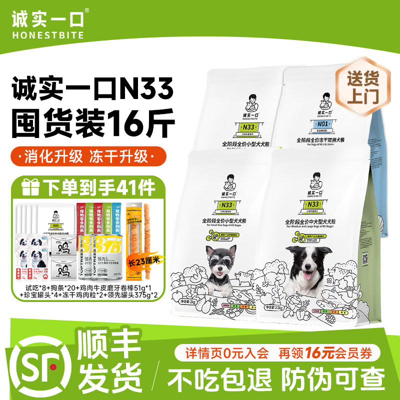 诚实一口狗粮大包装4袋全价狗粮