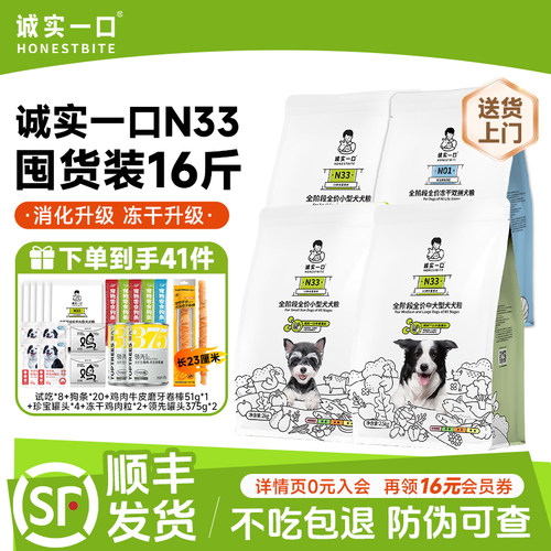 诚实一口狗粮大包装4袋全价狗粮