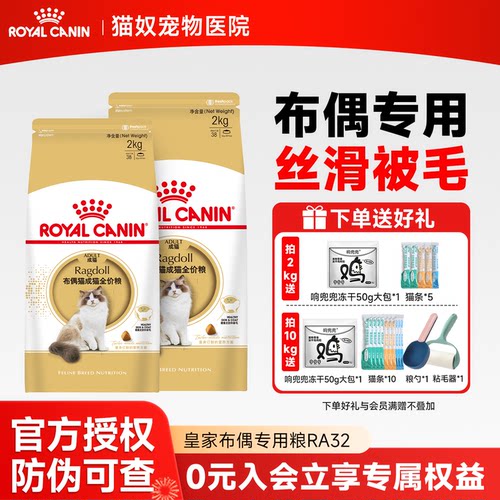 皇家布偶专用猫粮布偶猫粮缅因猫