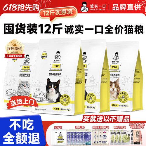 诚实一口猫粮12斤【入会更划算】