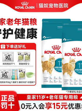 皇家老年猫粮AG28老年猫11岁以上成猫英短美短虎斑通用皇家成猫粮