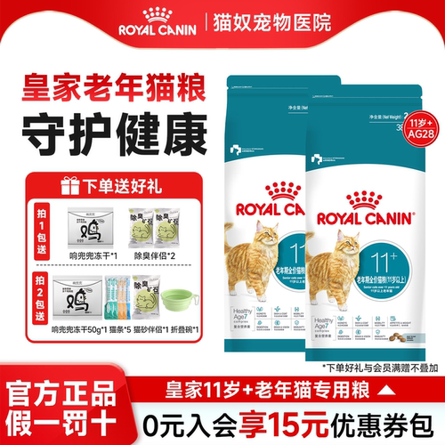 皇家老年猫粮AG28老年猫11岁以上成猫英短美短虎斑通用皇家成猫粮
