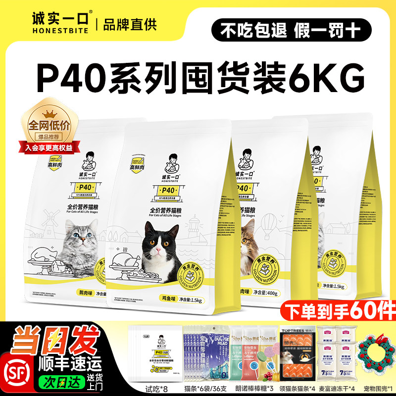 诚实一口p40p40plus高鲜肉猫粮