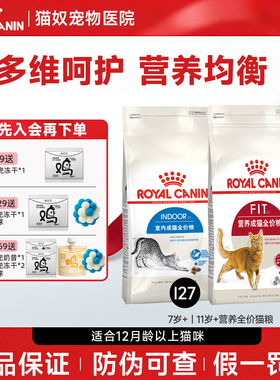 皇家猫粮I27室内全价F32英短蓝猫美短宠物猫通用型营养成猫粮10kg