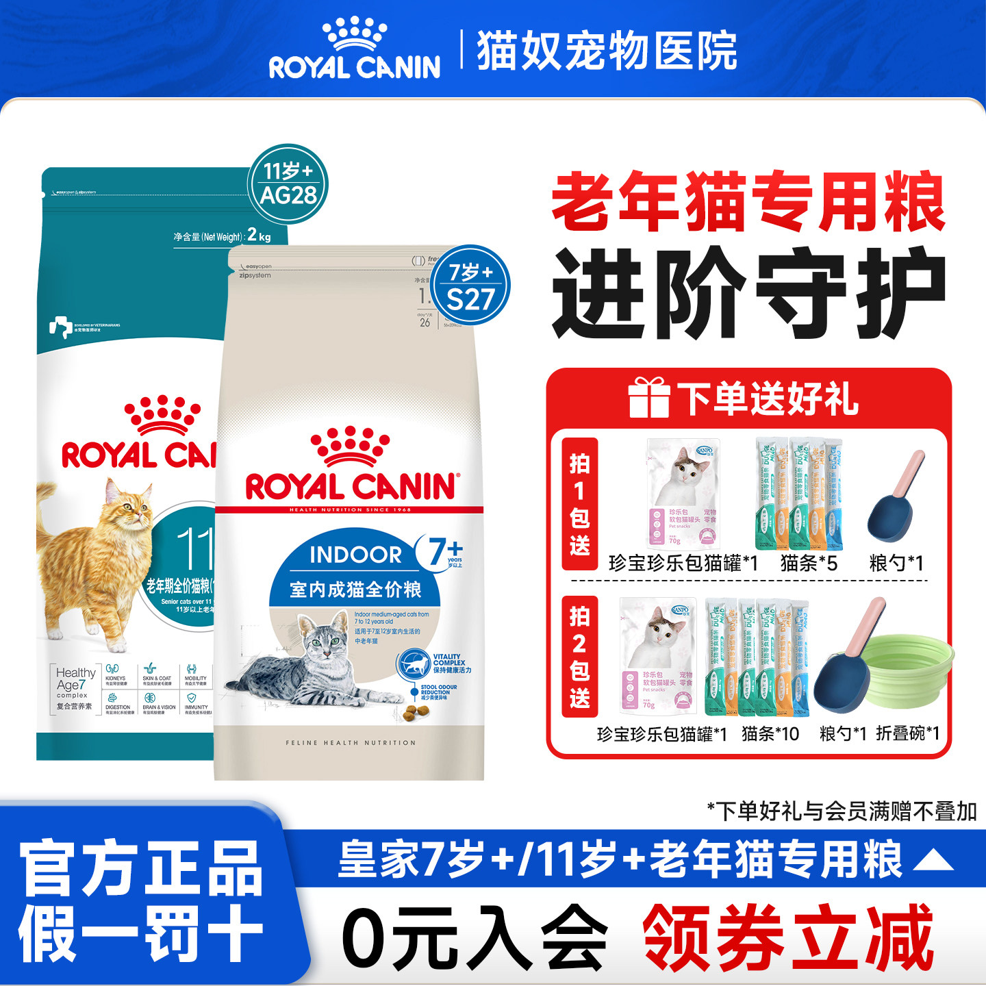 皇家猫粮老年猫粮S27成猫老年期通用7岁11岁以上AG28全价营养猫粮