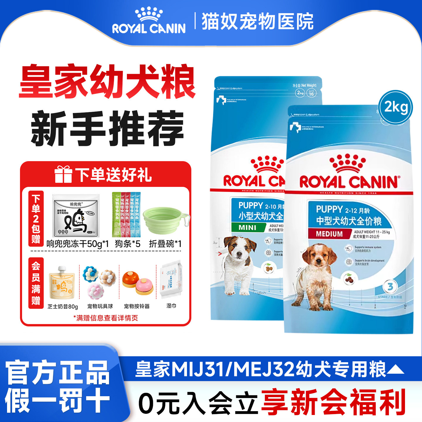 皇家狗粮幼犬小型犬狗粮MIJ31比熊中犬MEJ32博美泰迪幼犬专用狗粮