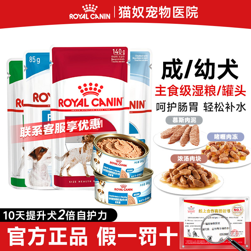 皇家狗粮湿粮罐头小型犬中型犬幼犬粮奶糕比熊博美泰迪成犬专用粮