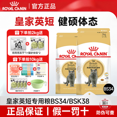 皇家猫粮英短成猫粮美短幼猫粮