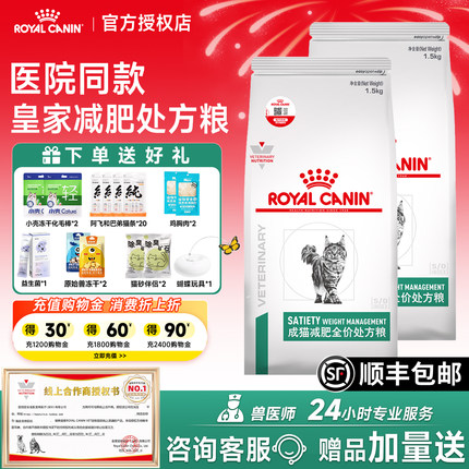 【送货上门】皇家减肥猫粮SAT34成猫处方粮减重减脂糖尿病处方粮