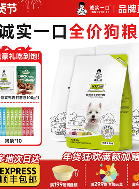诚实一口狗粮n33plus冻干狗粮小型犬中大型犬粮泰迪幼犬通用狗粮