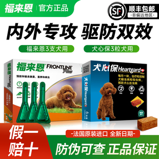 福来恩狗狗体外驱虫滴剂幼犬小型犬驱虫药泰迪金毛大型犬跳蚤蜱虫