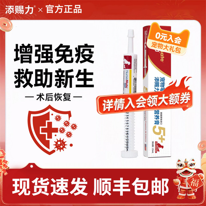 美国添赐力牛初乳营养膏天赐力乳铁蛋白猫狗营养补充剂幼犬免疫膏