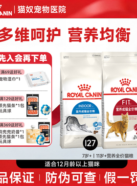 皇家猫粮I27室内全价F32英短蓝猫美短宠物猫通用型营养成猫粮10kg