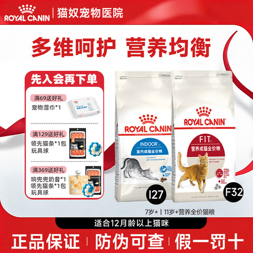 皇家猫粮成猫宠物猫F32全价猫粮