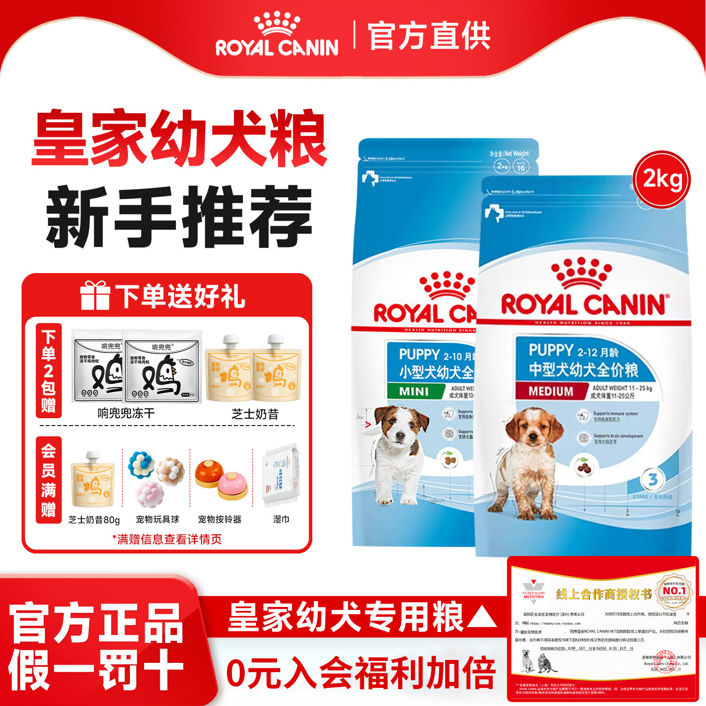 皇家狗粮幼犬粮小型犬中大型犬皇家奶糕比熊博美泰迪幼犬专用狗粮图片