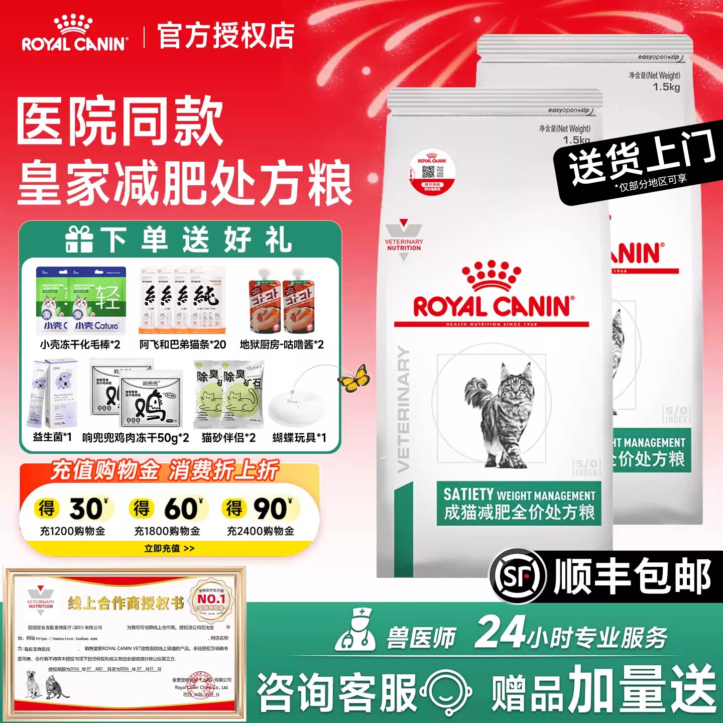 【送货上门】皇家减肥处方猫粮